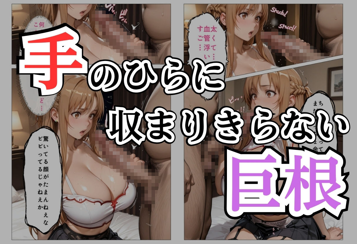 パパ活女子NTR −巨大なちんぽで快楽堕ちした日− サンプル画像 6