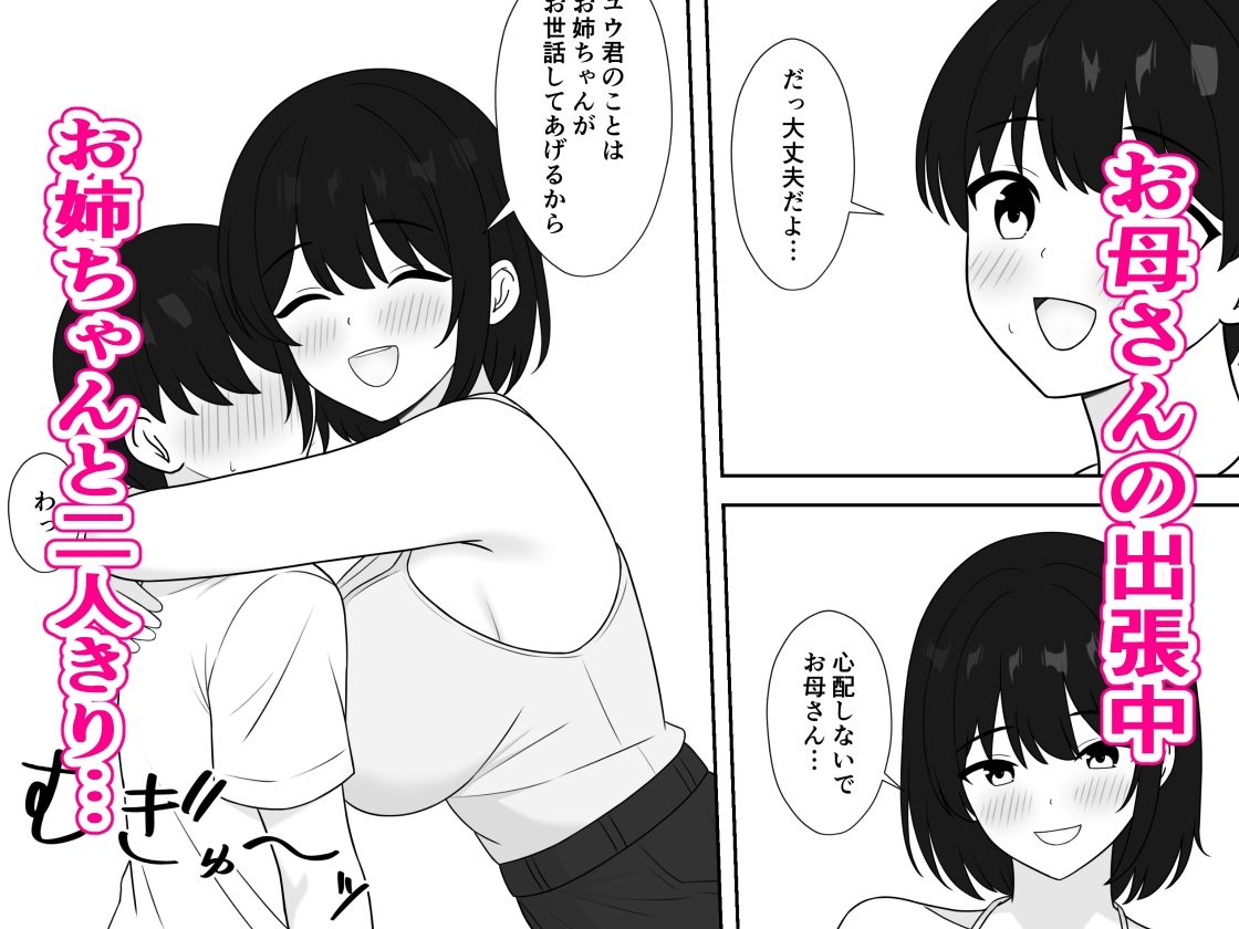 お母さんの出張中にお世話してくれる姉が甘々すぎる_2