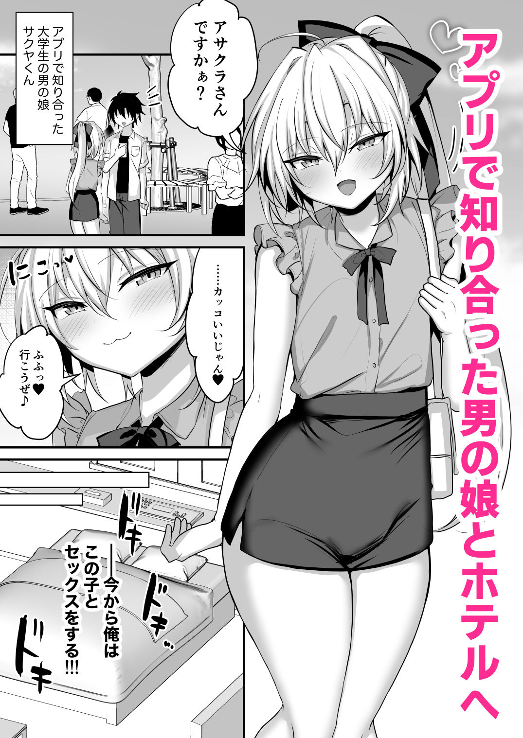 小悪魔男の娘とオフパコして搾り取られる話 画像1