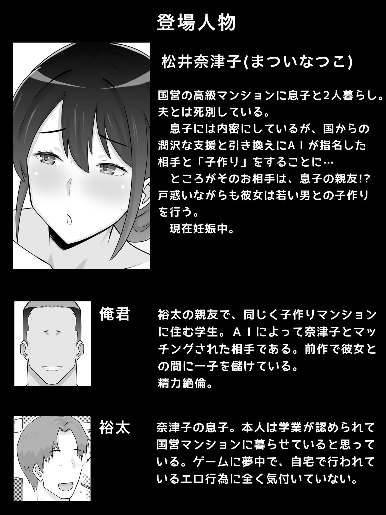 【無料エロ漫画】d_789830 国営子作りマンション2〜息子の親友の子を孕み堕ちていく母(西門家)