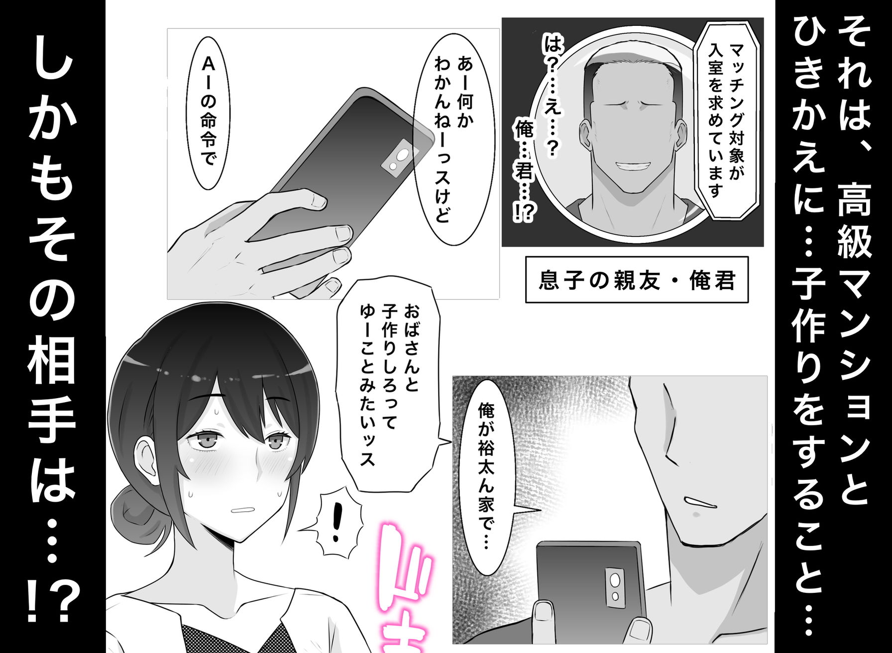 【無料エロ漫画】d_789830 国営子作りマンション2〜息子の親友の子を孕み堕ちていく母(西門家)