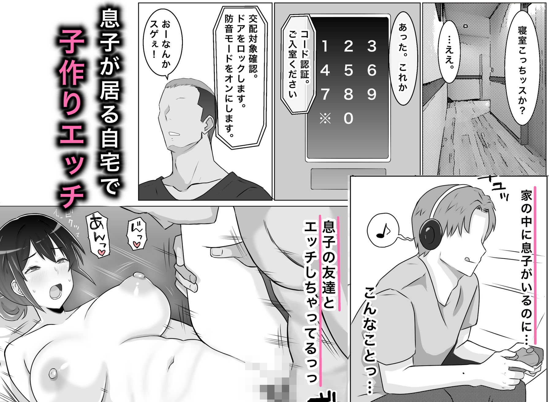 【無料エロ漫画】d_789830 国営子作りマンション2〜息子の親友の子を孕み堕ちていく母(西門家)