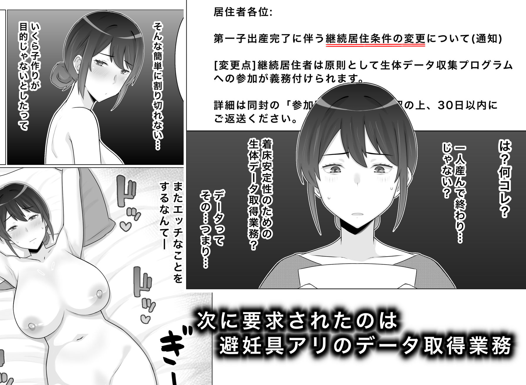 【無料エロ漫画】d_789830 国営子作りマンション2〜息子の親友の子を孕み堕ちていく母(西門家)