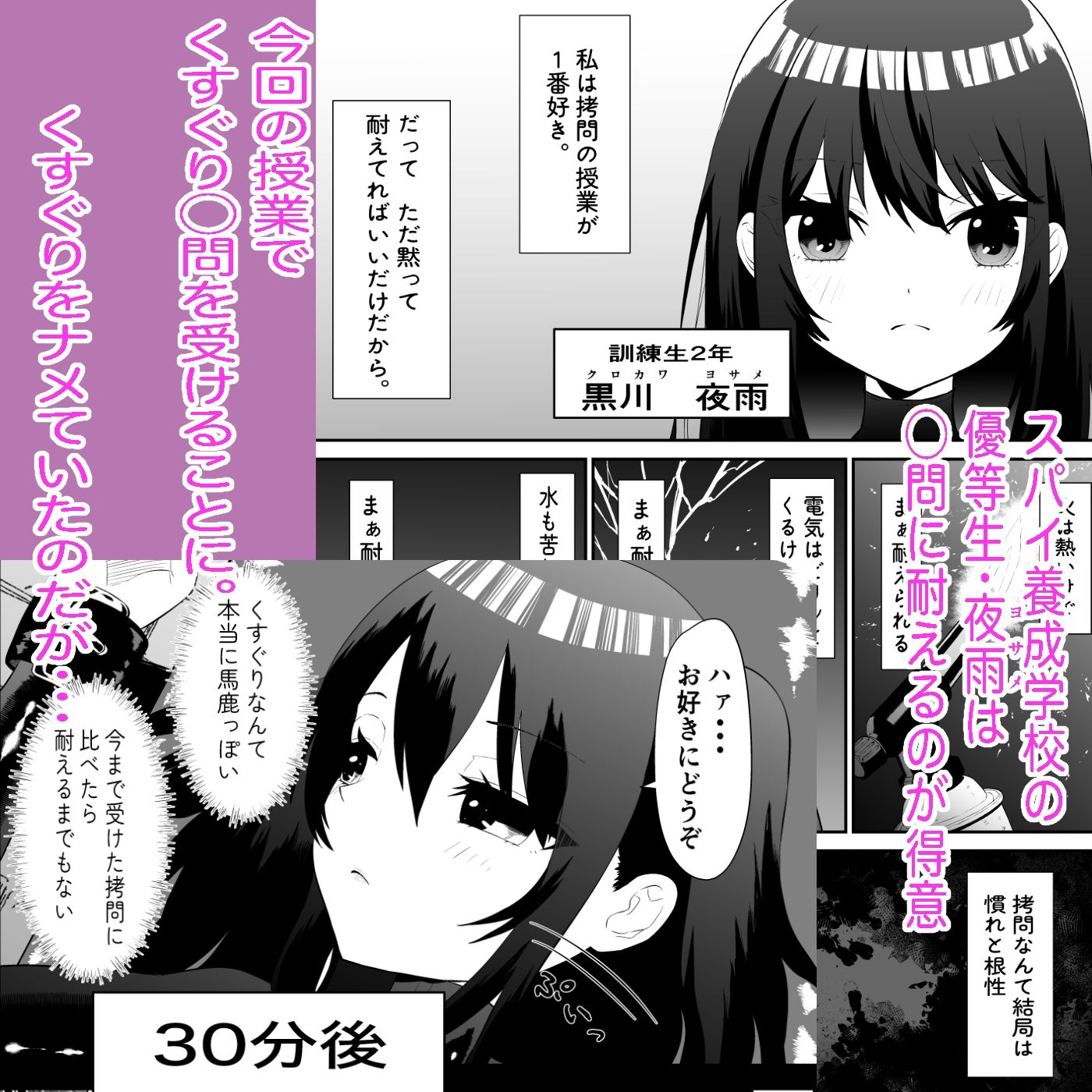 少女スパイ足裏くすぐり○問訓練 画像2