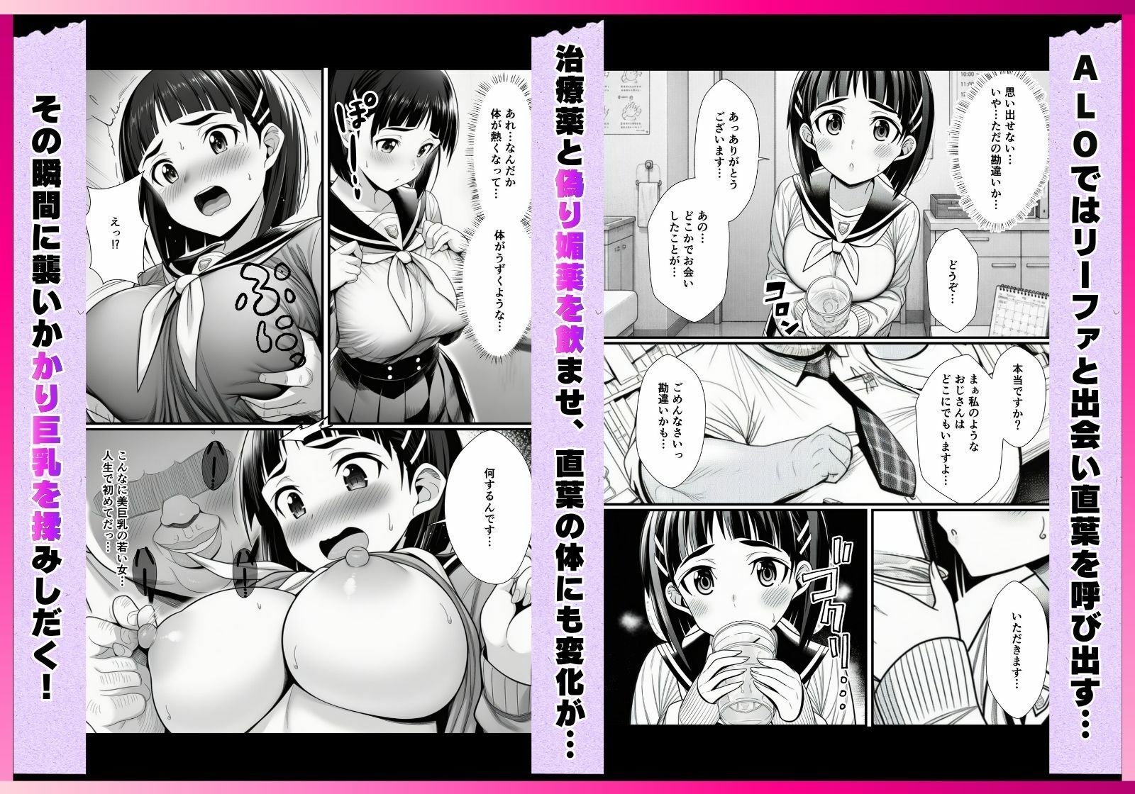 媚薬で発情NTR  アスナと直葉と詩乃が犯●れながら快楽堕ち！_5