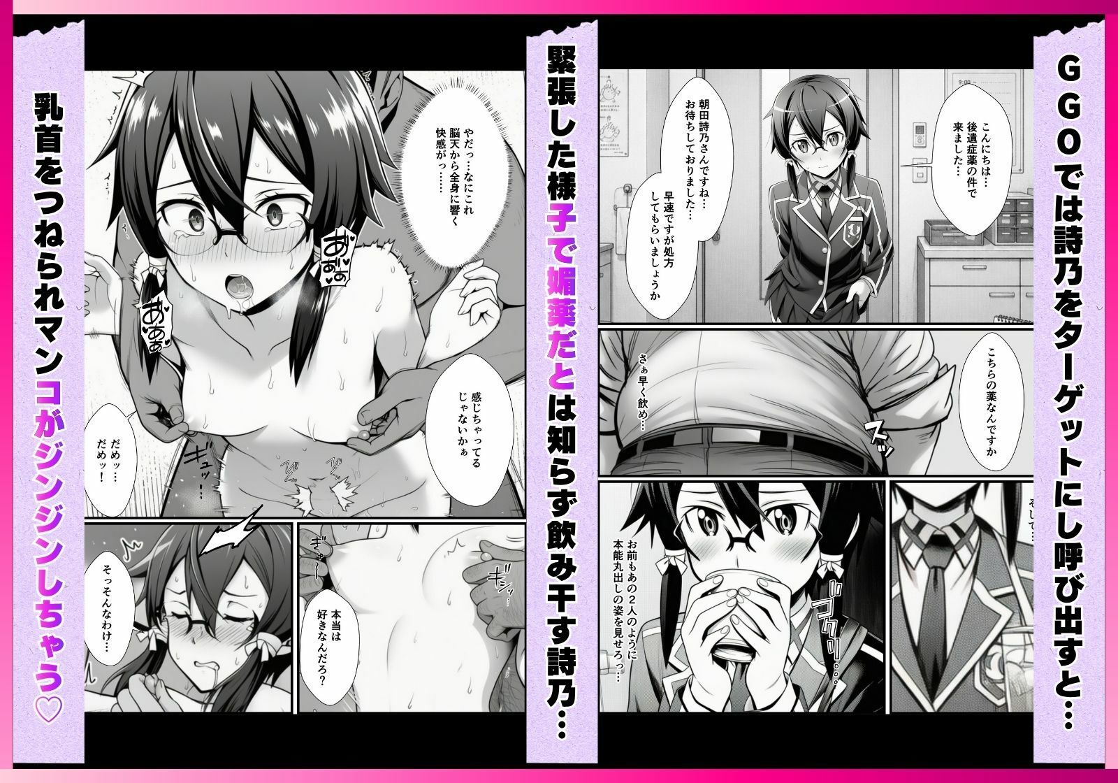 媚薬で発情NTR  アスナと直葉と詩乃が犯●れながら快楽堕ち！_7
