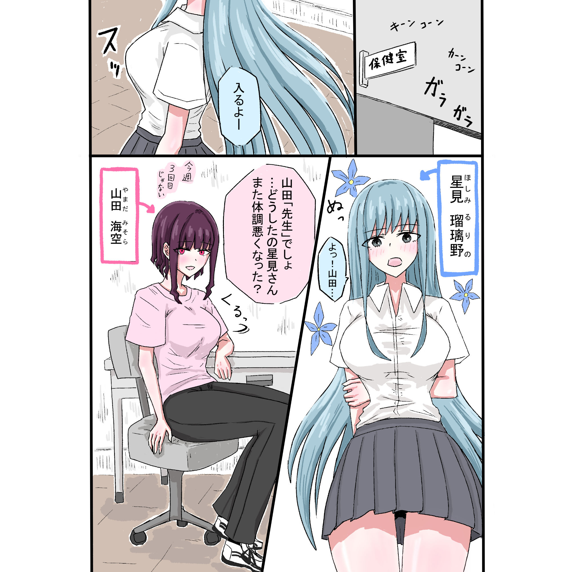 土下座したらセンセーが百合してくれた話 画像1