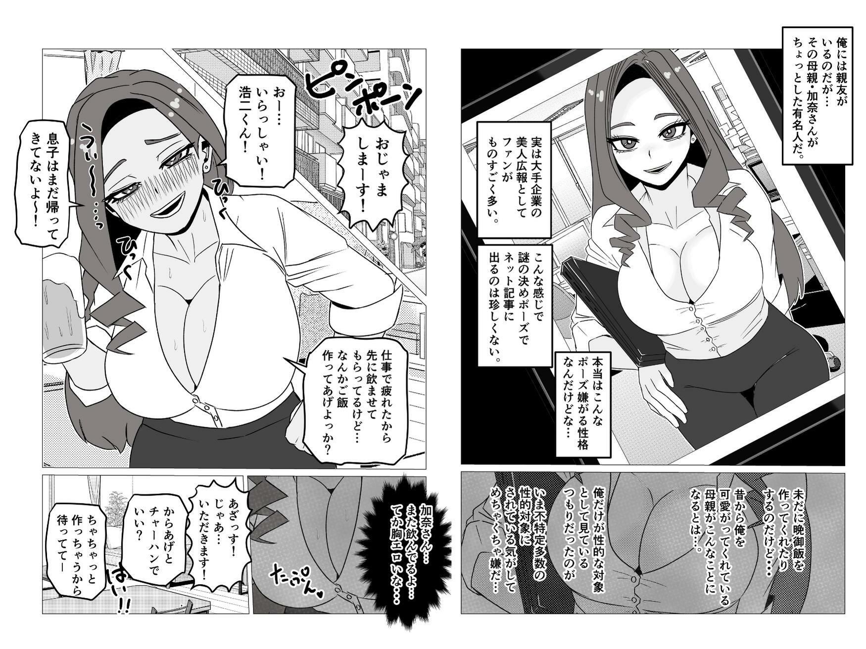 友達の母親と毎日交尾して孕ませた話〜頑張り屋で健気なシンママは俺の前だけドスケベメス堕ち〜 画像1