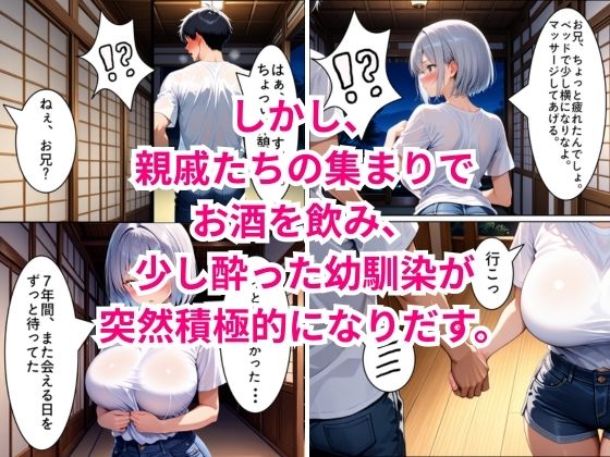 自分のことをエロい雌だと理解していない幼馴染と長い夏休み_3