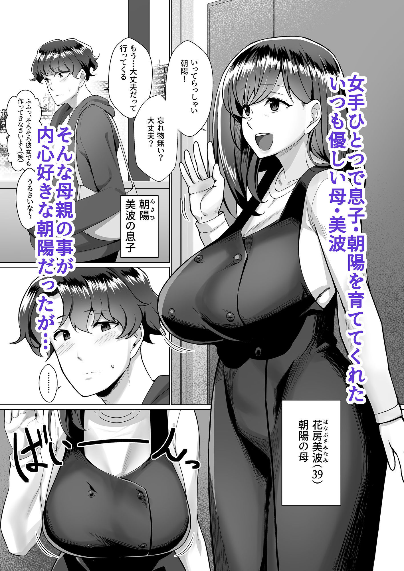 母さんが無自覚に誘惑してくる 1枚目