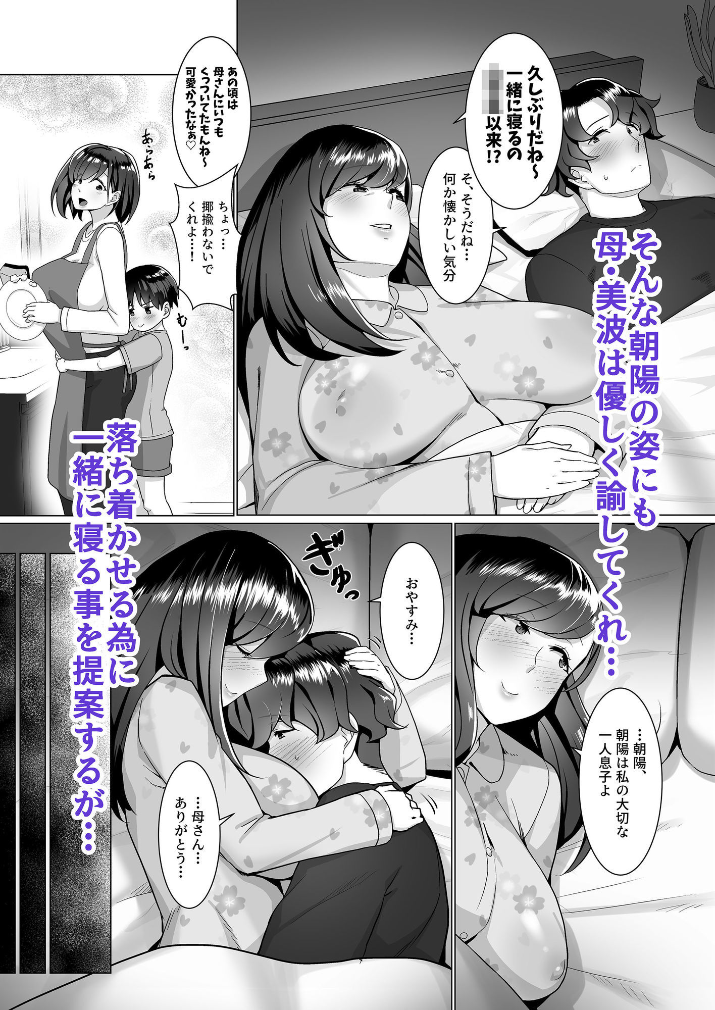 母さんが無自覚に誘惑してくる 4枚目