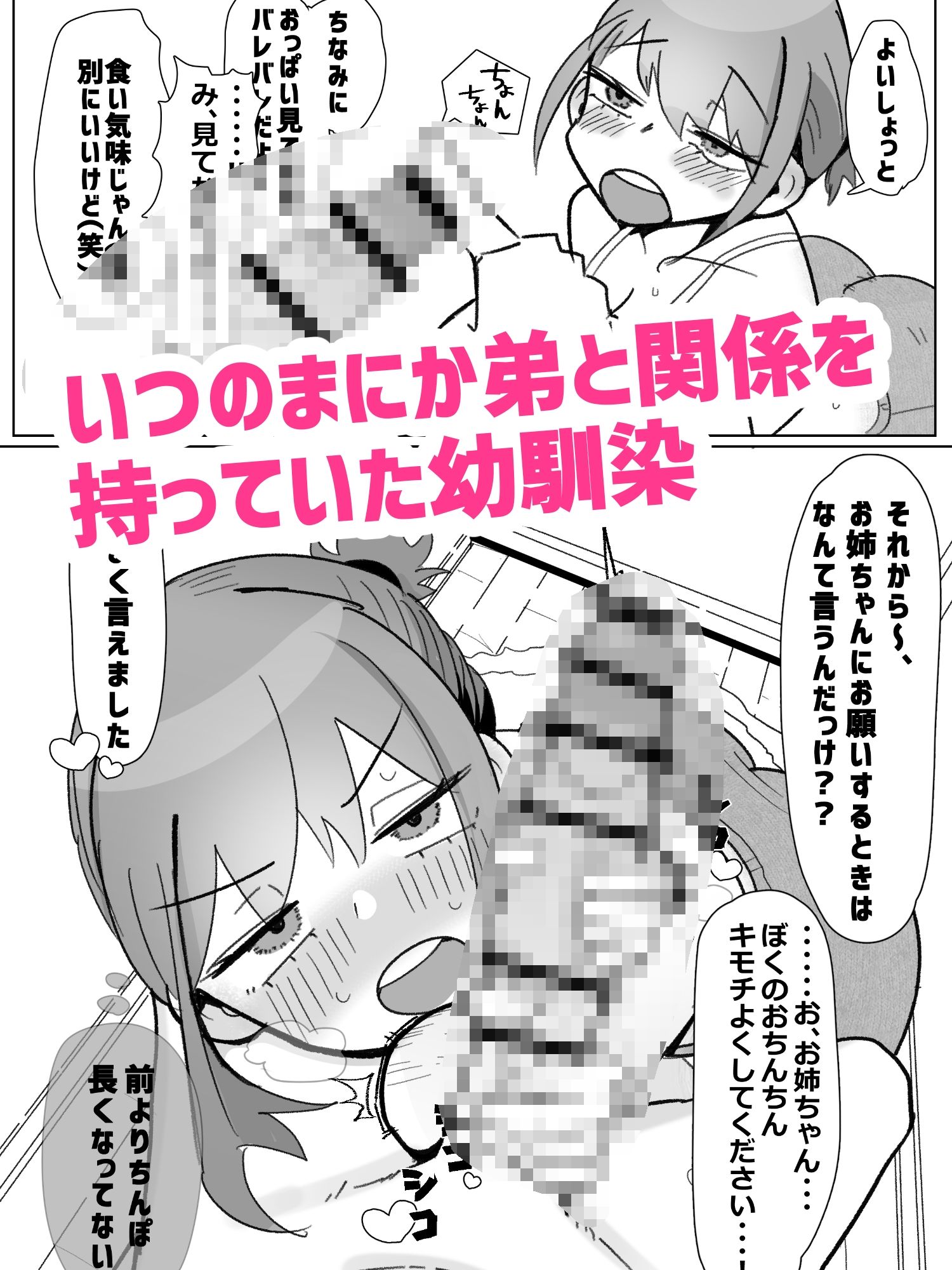 幼馴染（彼女）が弟にご奉仕フェラしてる話_2