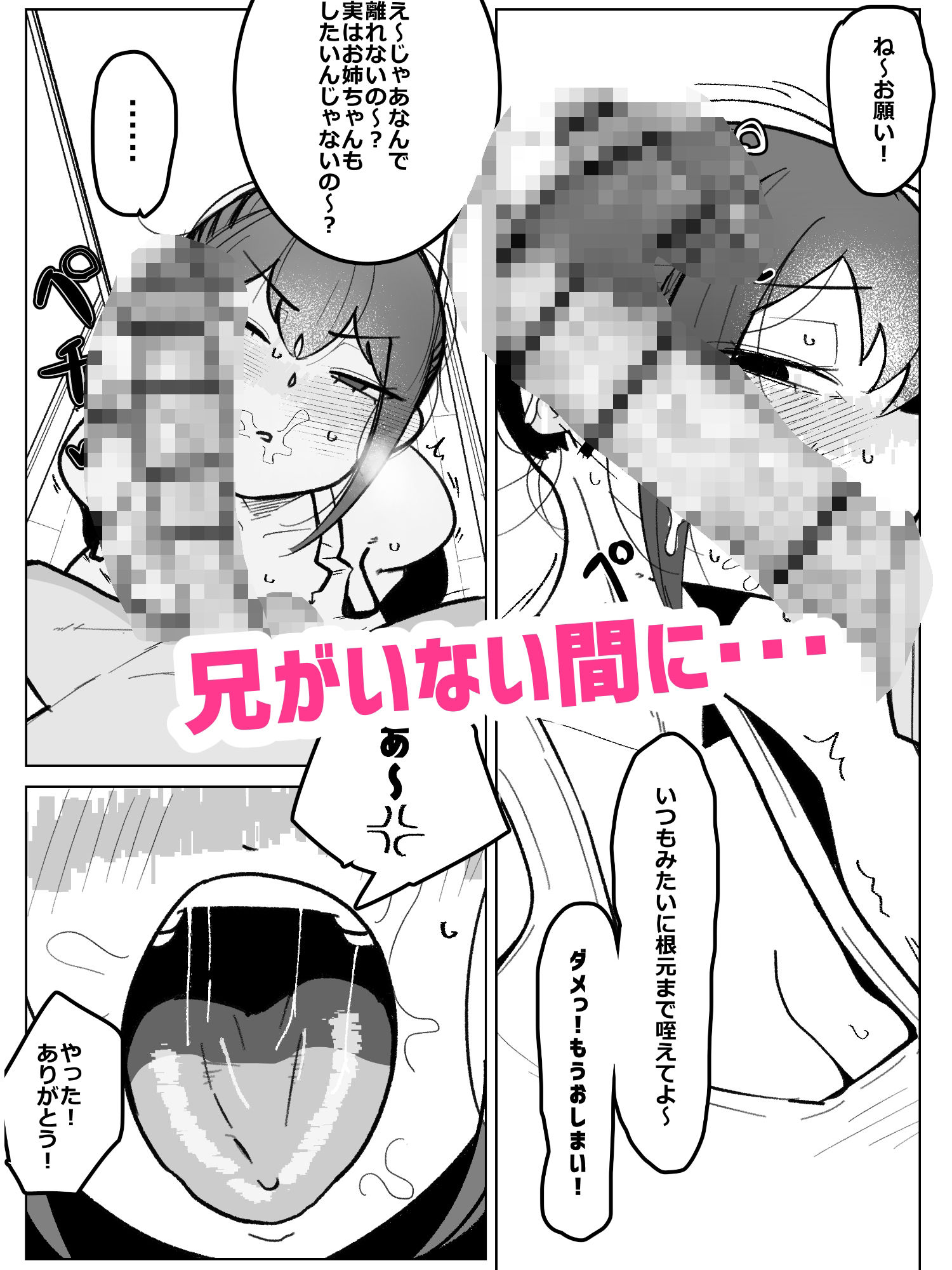 幼馴染（彼女）が弟にご奉仕フェラしてる話_3