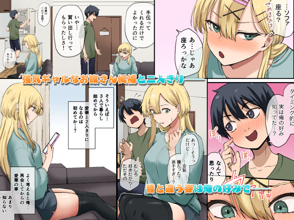 幼馴染達はお嫁さん候補!?〜ヤりたい放題同棲ライフ〜2 画像1