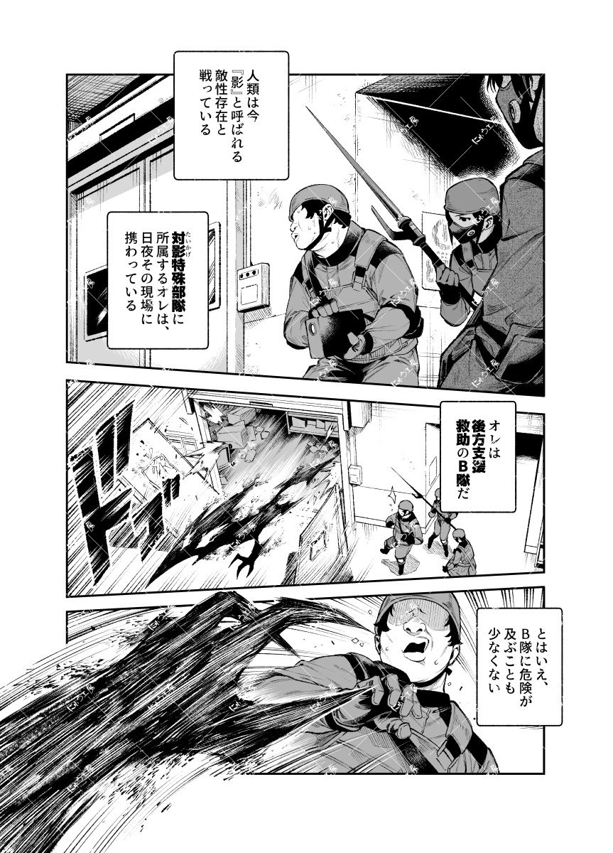 対影特殊部隊下級男性職員の日常EX2 サンプル画像