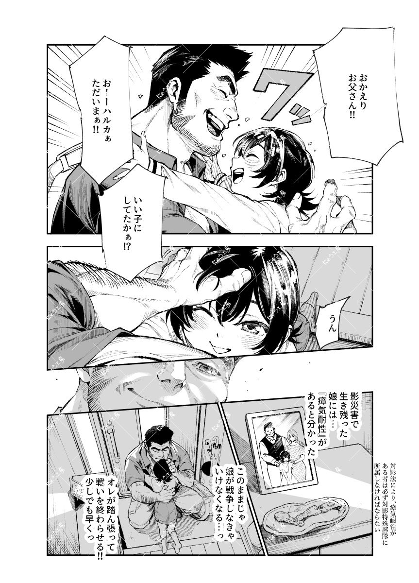 対影特殊部隊下級男性職員の日常EX2 サンプル画像