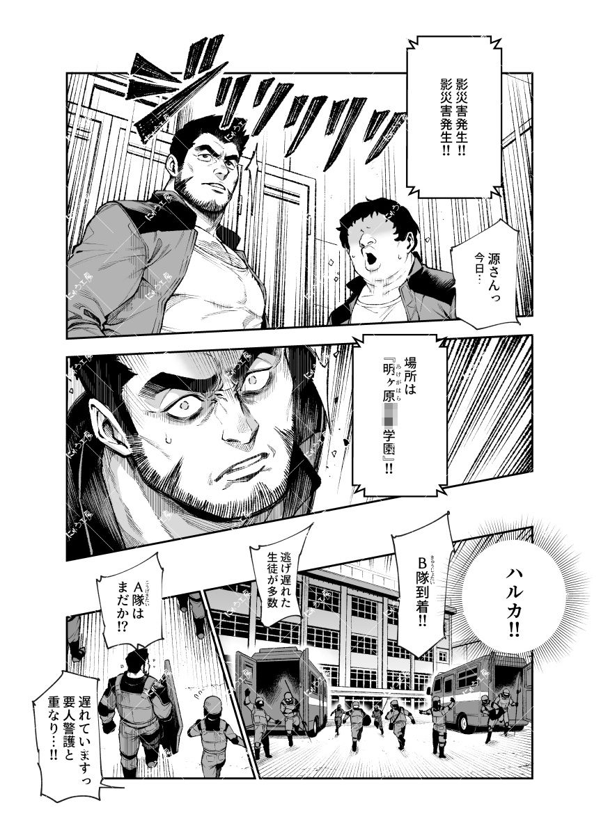 対影特殊部隊下級男性職員の日常EX2 サンプル画像