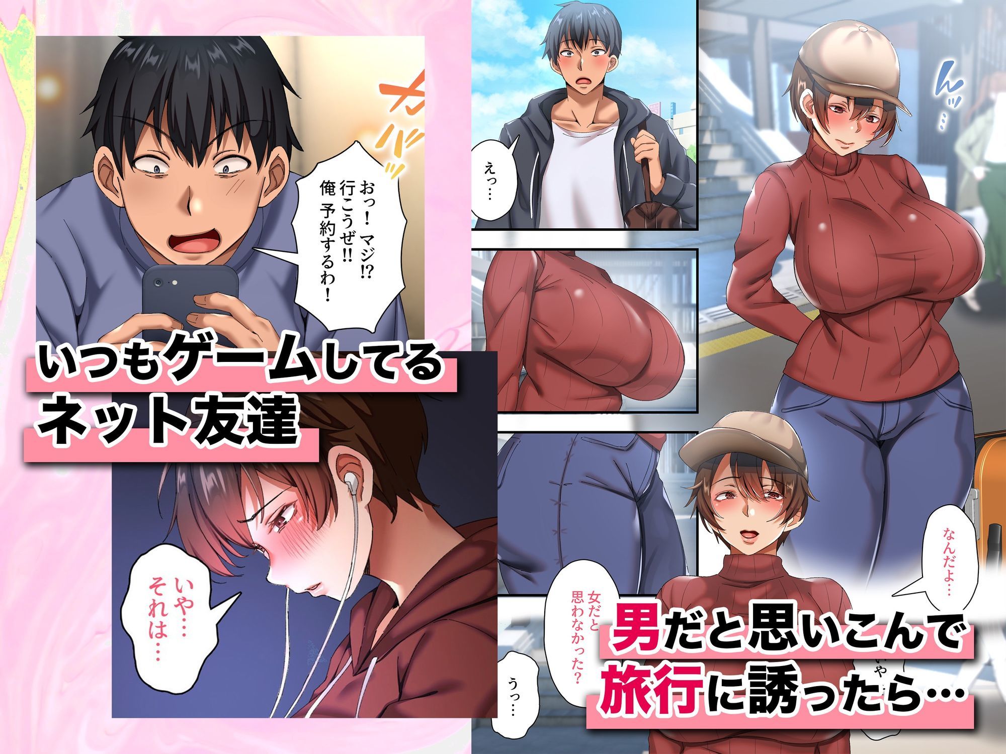 爆乳ネッ友を男だと勘違いした俺 混浴で発情しハメ倒した一泊二日 サンプル画像