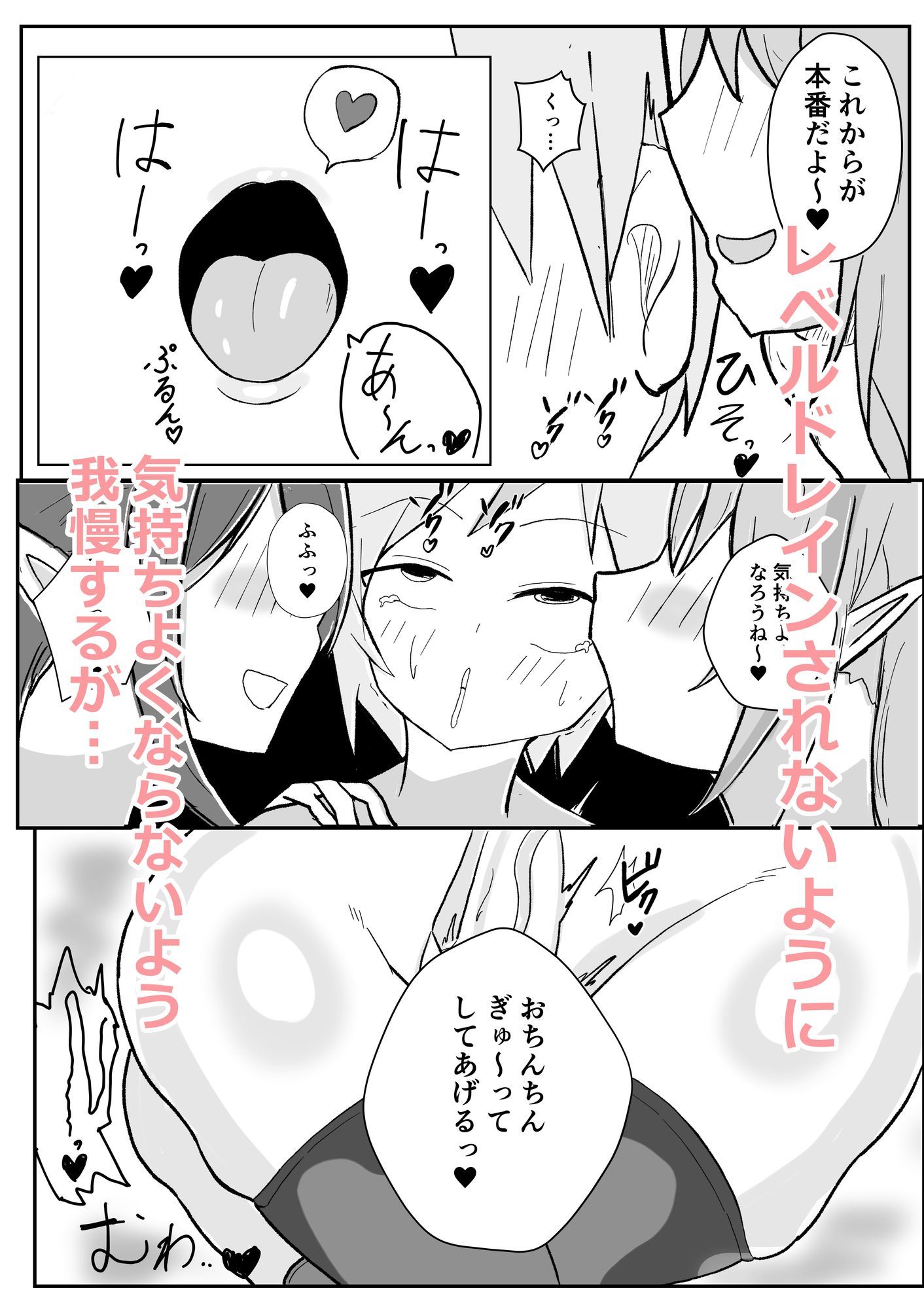 勇者くん、サキュバスに捕まり絶頂管理されてレベルドレインされる 画像2