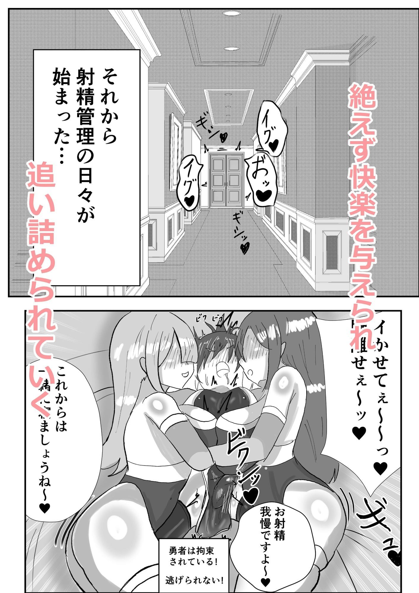 勇者くん、サキュバスに捕まり絶頂管理されてレベルドレインされる 画像4