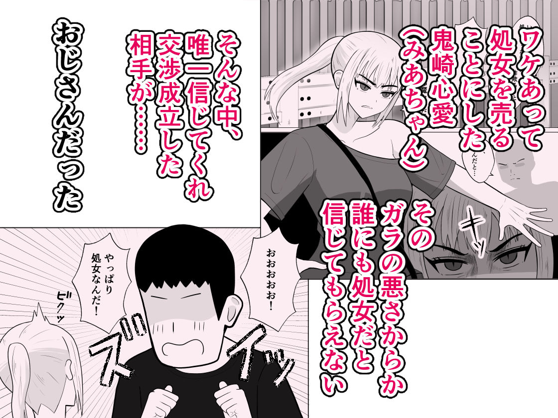 元ヤン処女JK，快楽堕ちしてえっちな女の子にされてしまう（インキュバスおじさん2） 画像2