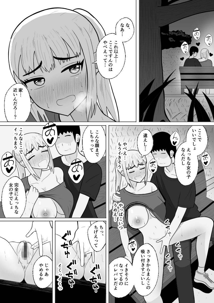 元ヤン処女JK，快楽堕ちしてえっちな女の子にされてしまう（インキュバスおじさん2） 画像7