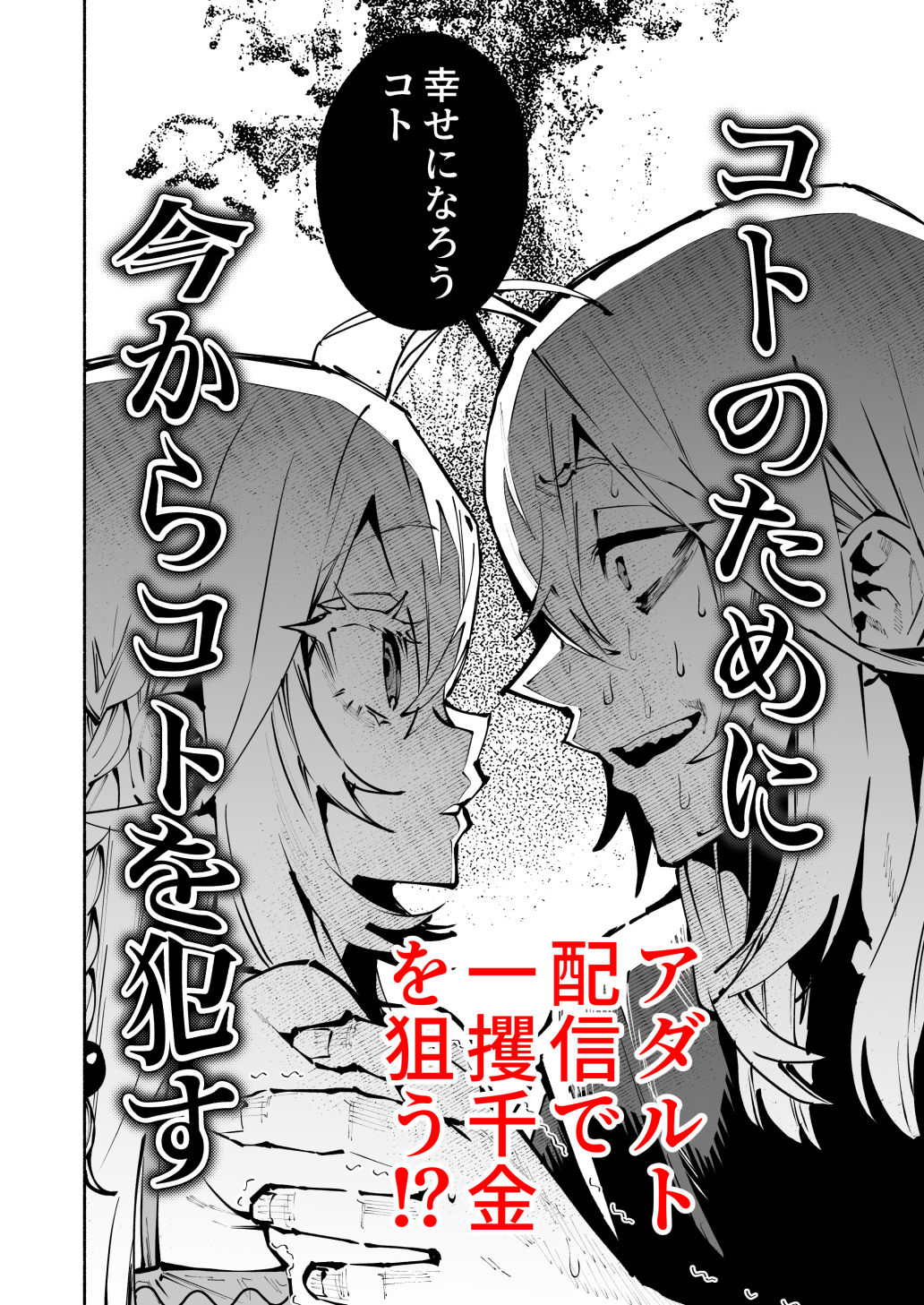 逮捕されるまで実妹とアダルト配信で一攫千金を狙え！_6