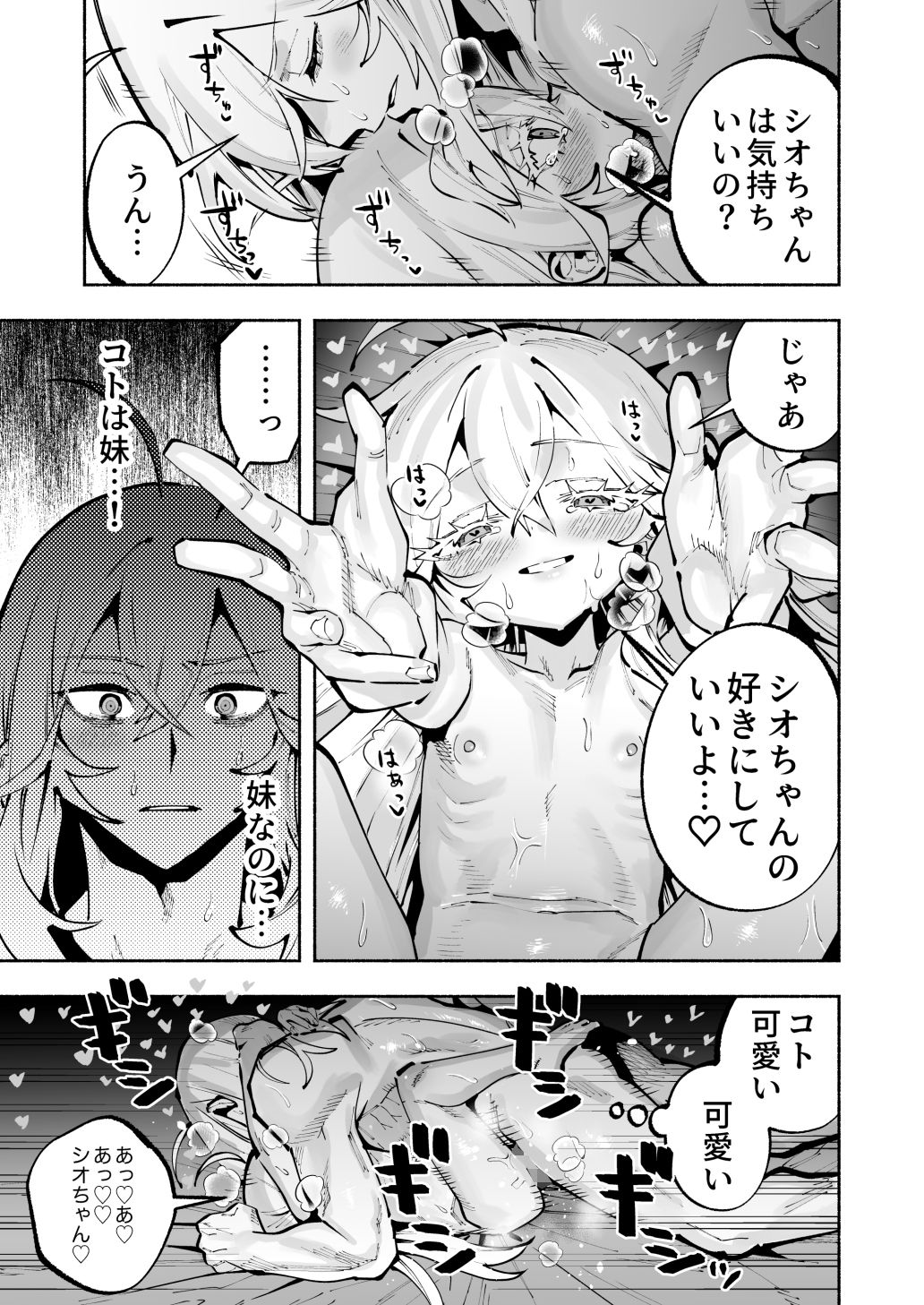 逮捕されるまで実妹とアダルト配信で一攫千金を狙え！_9