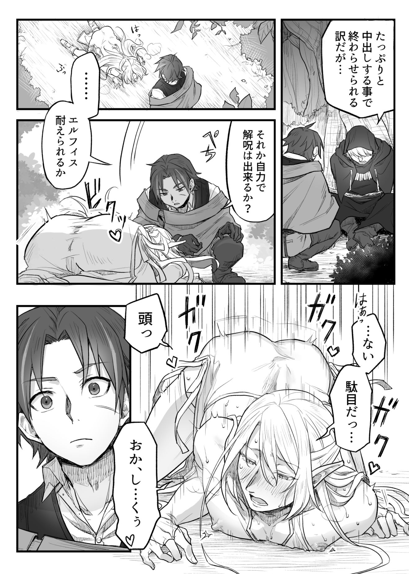 トラップエルフ サンプル9