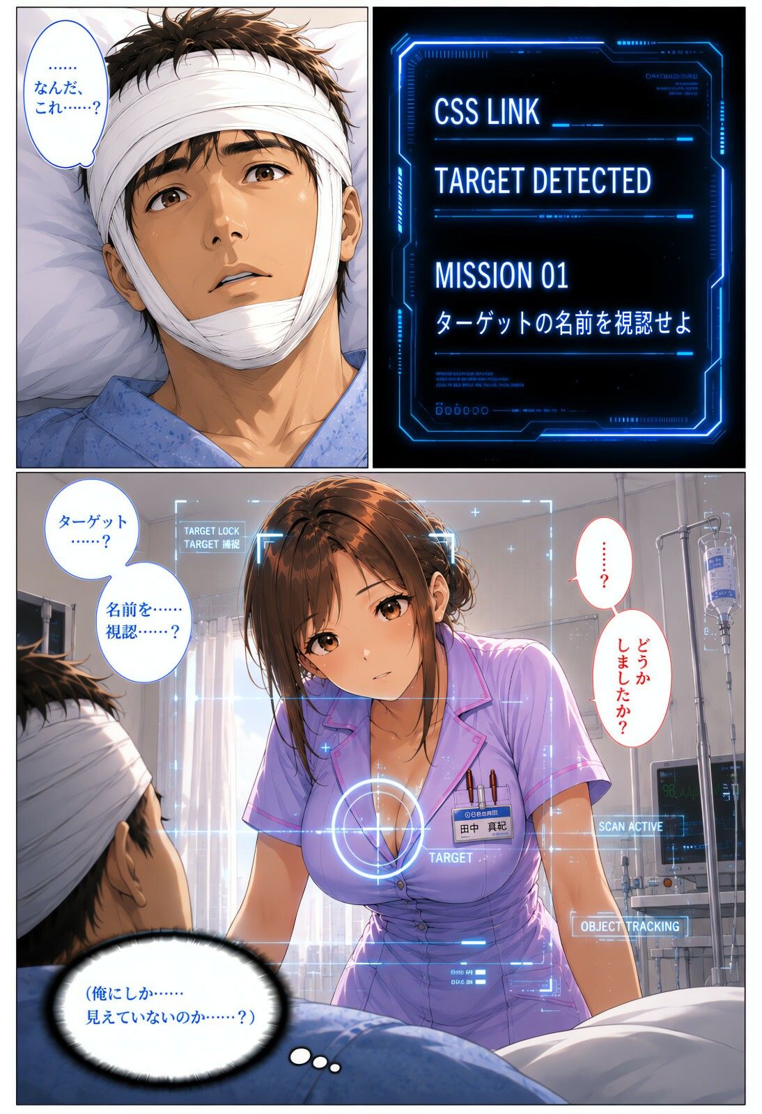 透視能力に目覚めた俺は、攻略情報でエロ無双する…？第1話 サンプル4