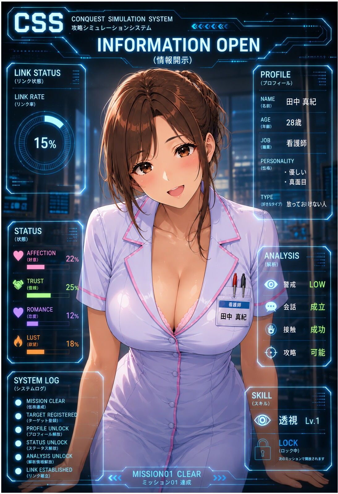 透視能力に目覚めた俺は、攻略情報でエロ無双する…？第1話 サンプル6