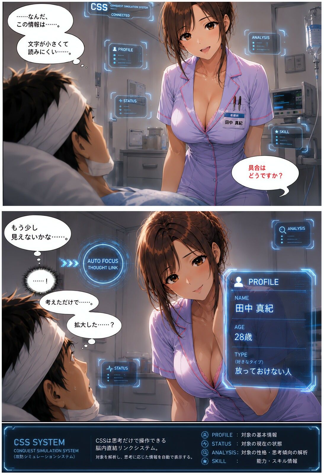 透視能力に目覚めた俺は、攻略情報でエロ無双する…？第1話 サンプル7