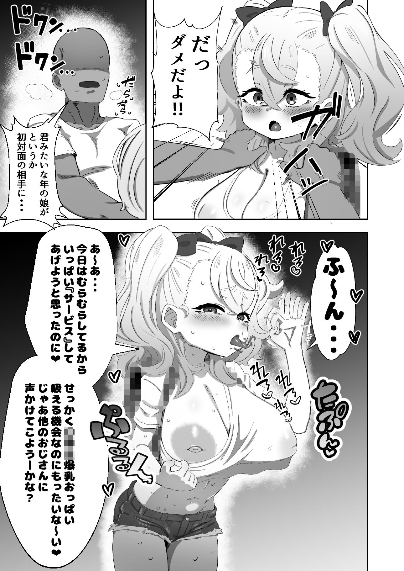 ロリ巨乳メス○キに搾り取られる本_3