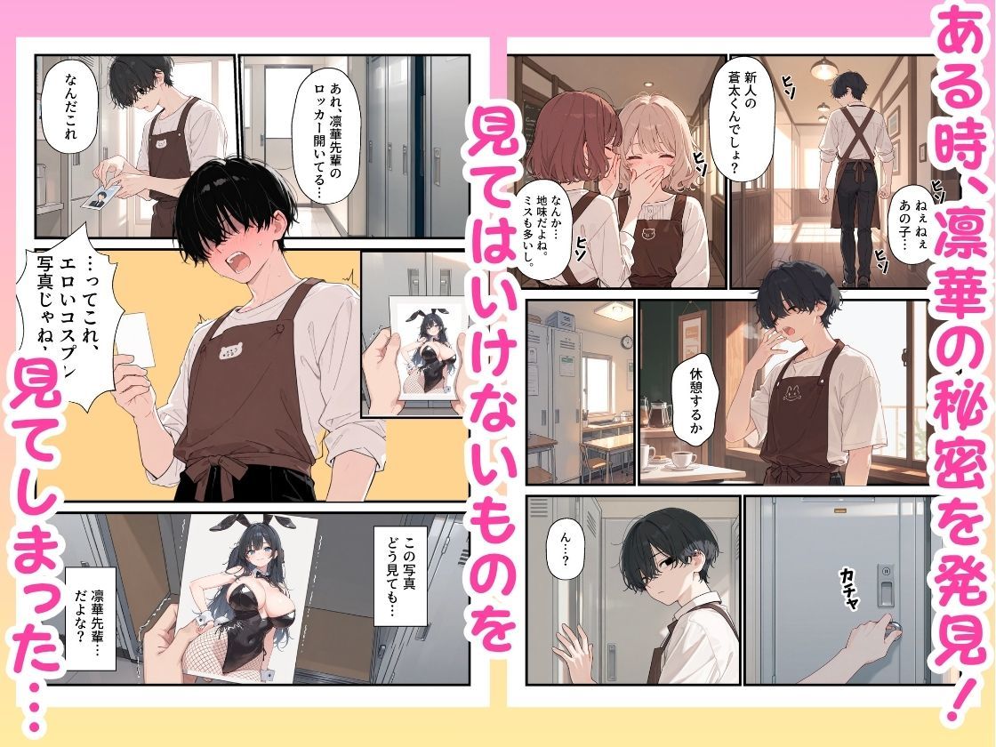 バイト先の憧れの先輩がエロコスプレイヤーだと発覚したので濃厚えちえちセックスした話3