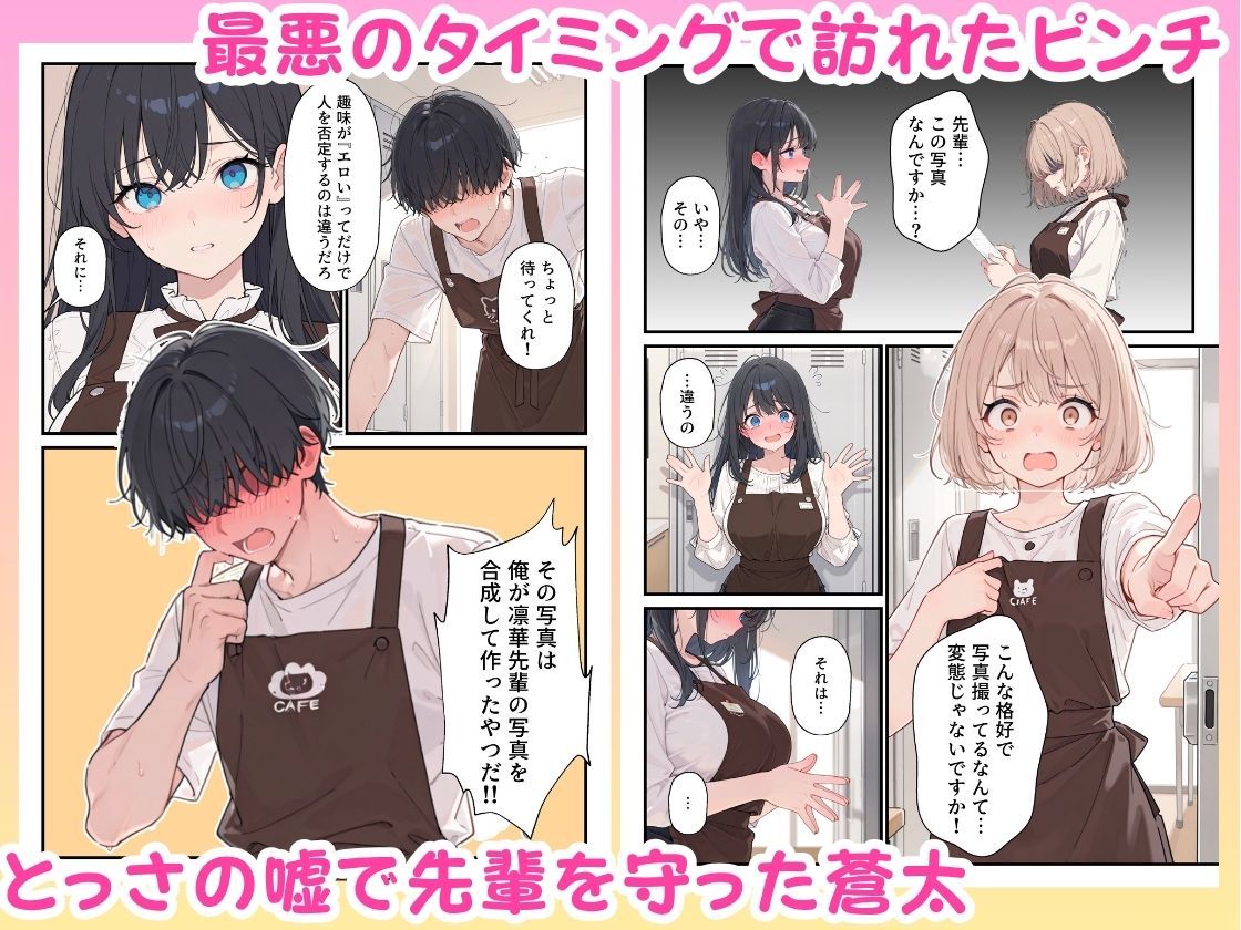 バイト先の憧れの先輩がエロコスプレイヤーだと発覚したので濃厚えちえちセックスした話4