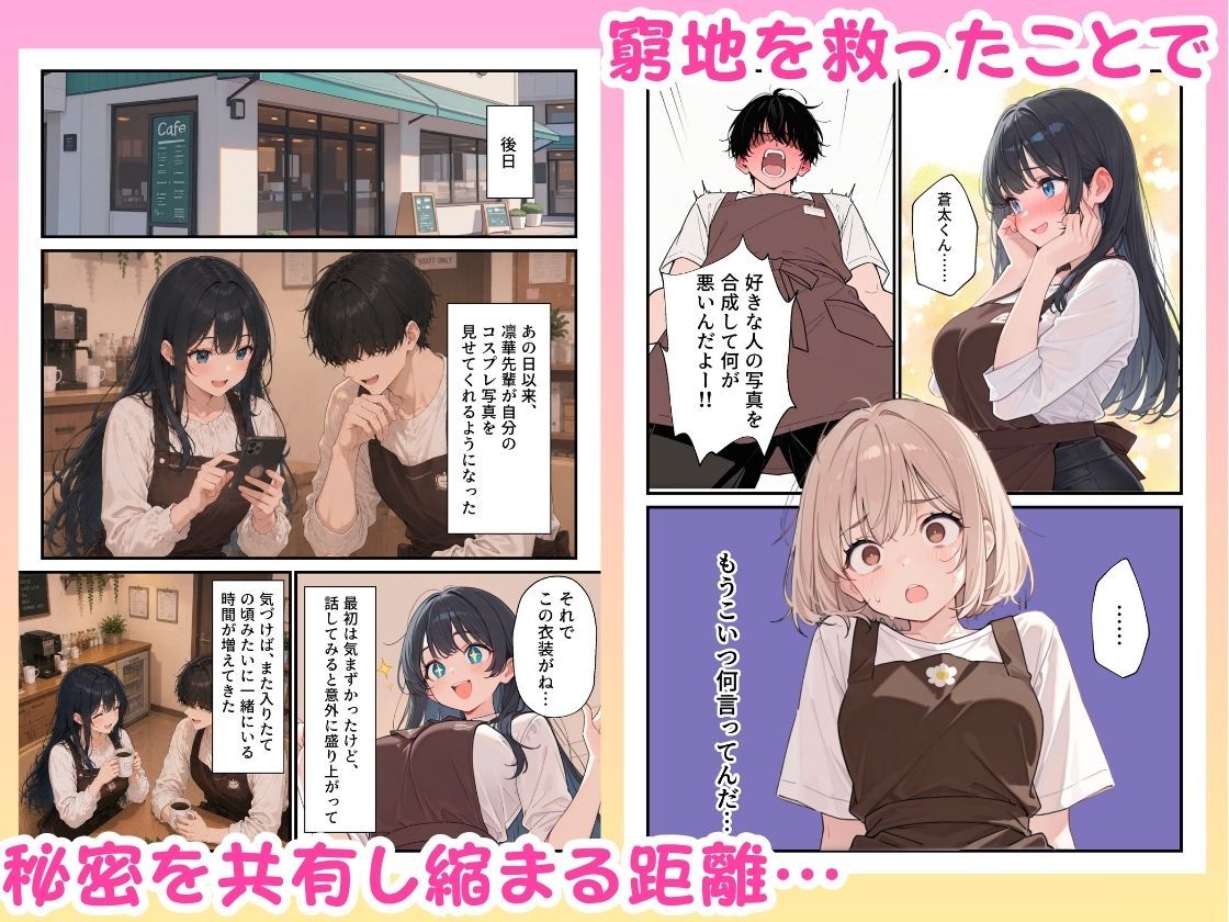バイト先の憧れの先輩がエロコスプレイヤーだと発覚したので濃厚えちえちセックスした話5