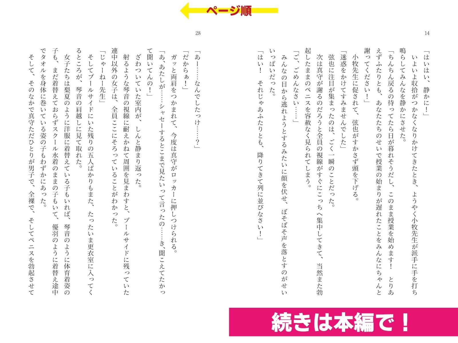 全裸でプールの授業を受けたあとクラスの女子全員に見られながら精通した話_8