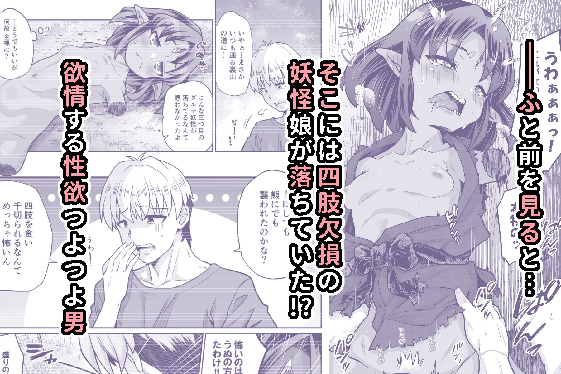 ダルマになった三つ目妖怪が道端に落ちていたのでおもわずお持ち帰りえっちしてみた。_2