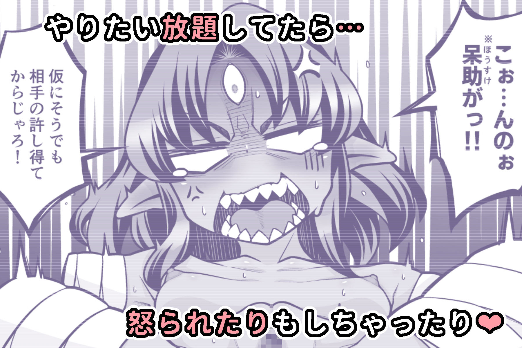 ダルマになった三つ目妖怪が道端に落ちていたのでおもわずお持ち帰りえっちしてみた。_7