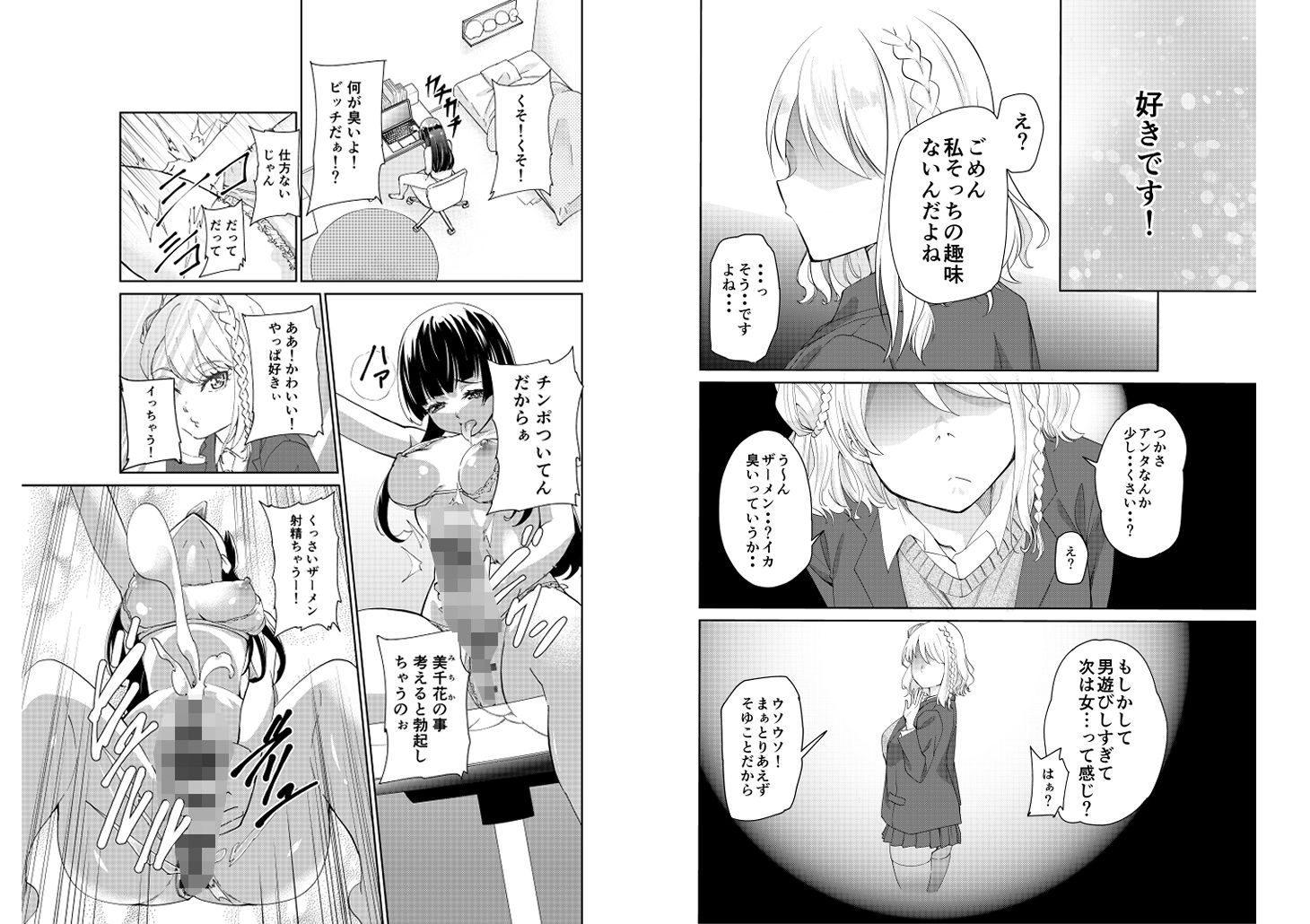 学園バニー化計画 画像1