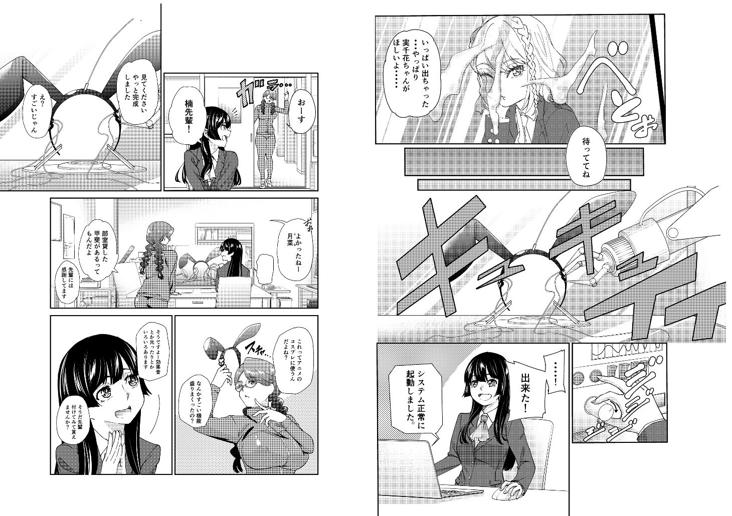 学園バニー化計画 画像2