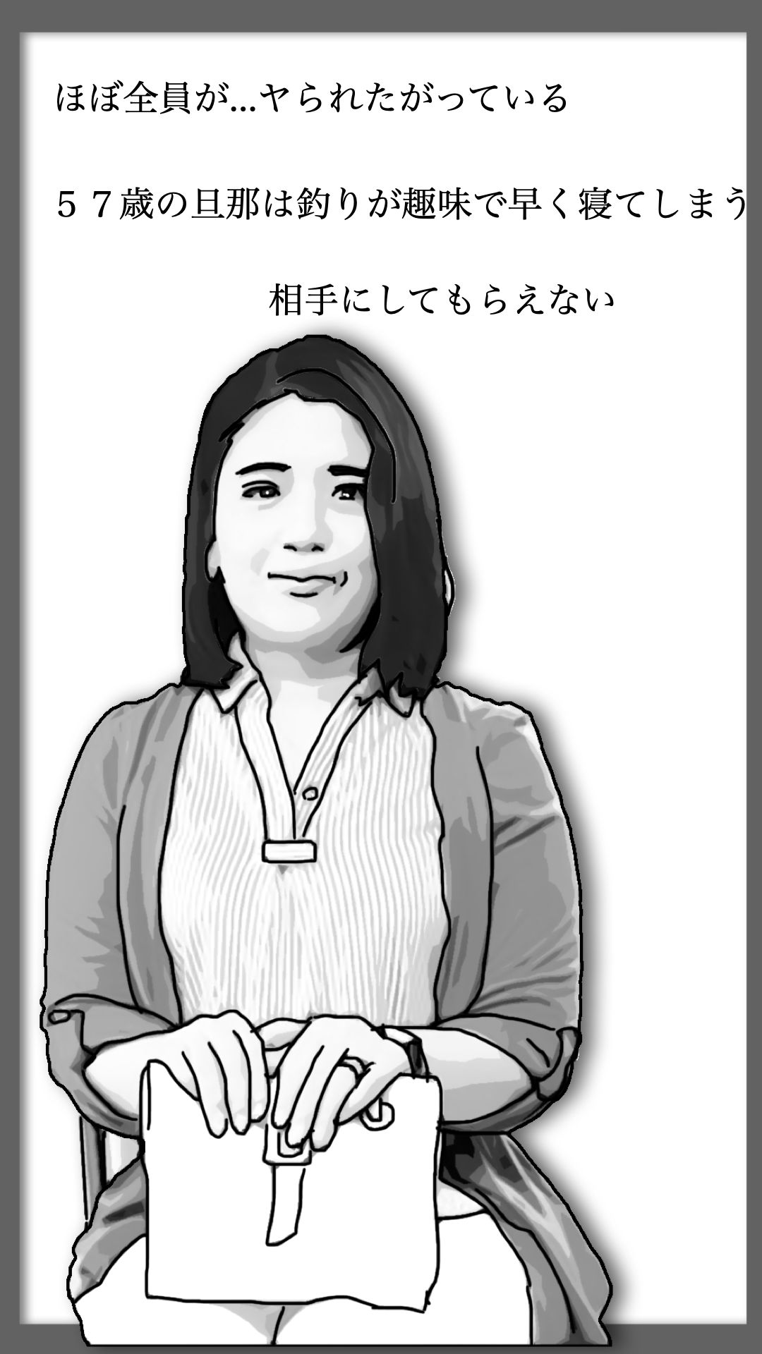 性活相談に来る奥さん  弥生さん 画像2