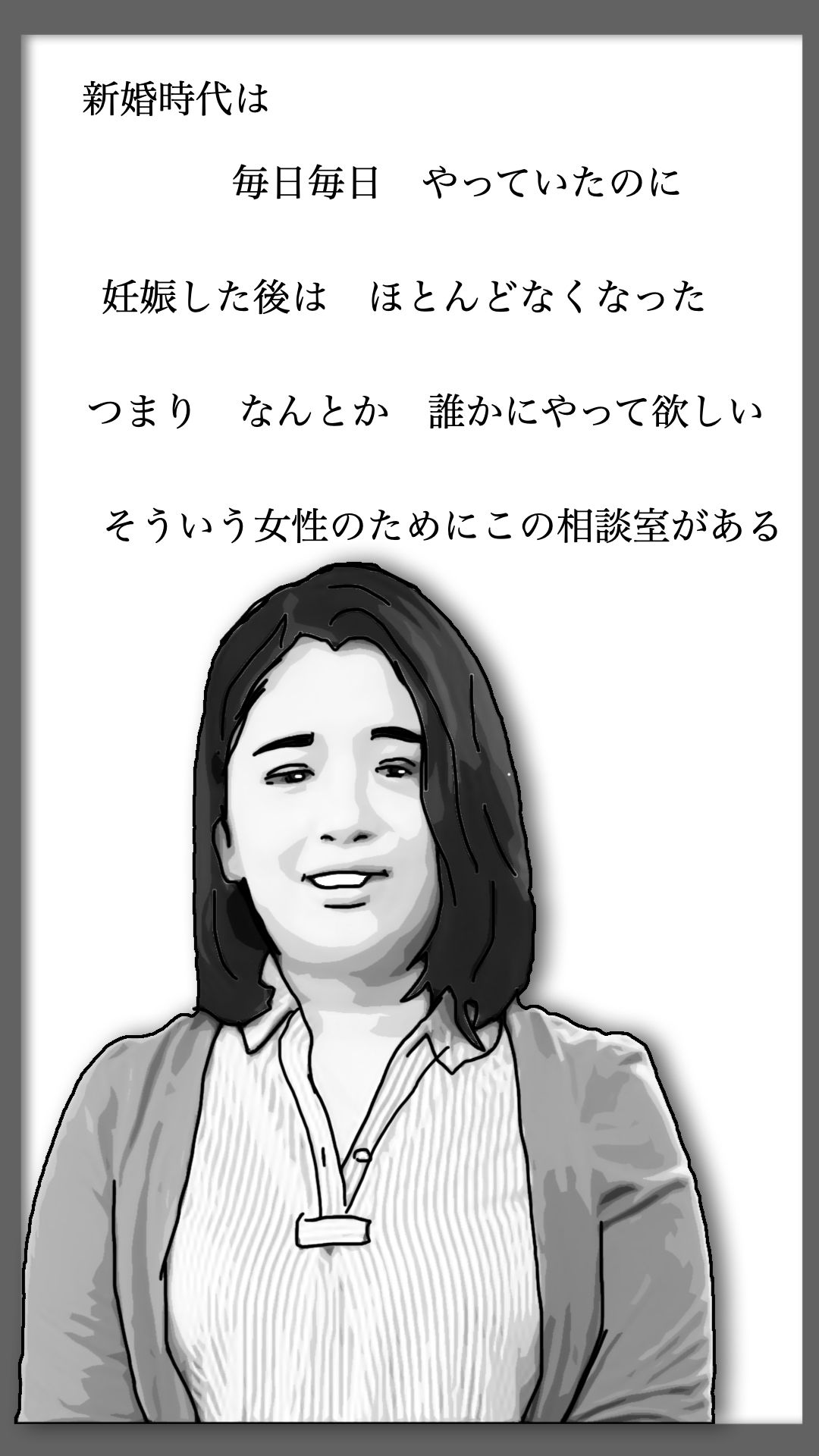 性活相談に来る奥さん  弥生さん 画像3