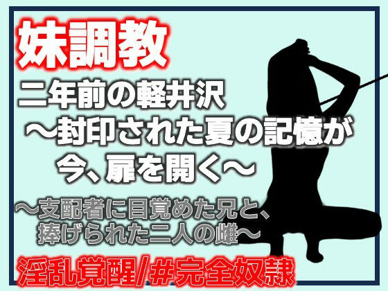二年前の軽井沢 〜封印された夏の記憶が、今、扉を開く〜 画像1