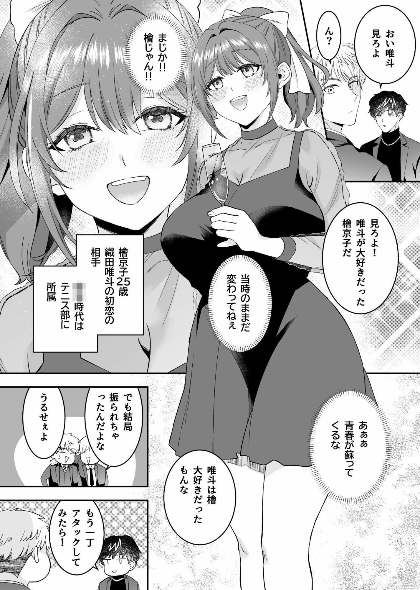 初恋のあの子はSM倶楽部の女王様だった 画像1