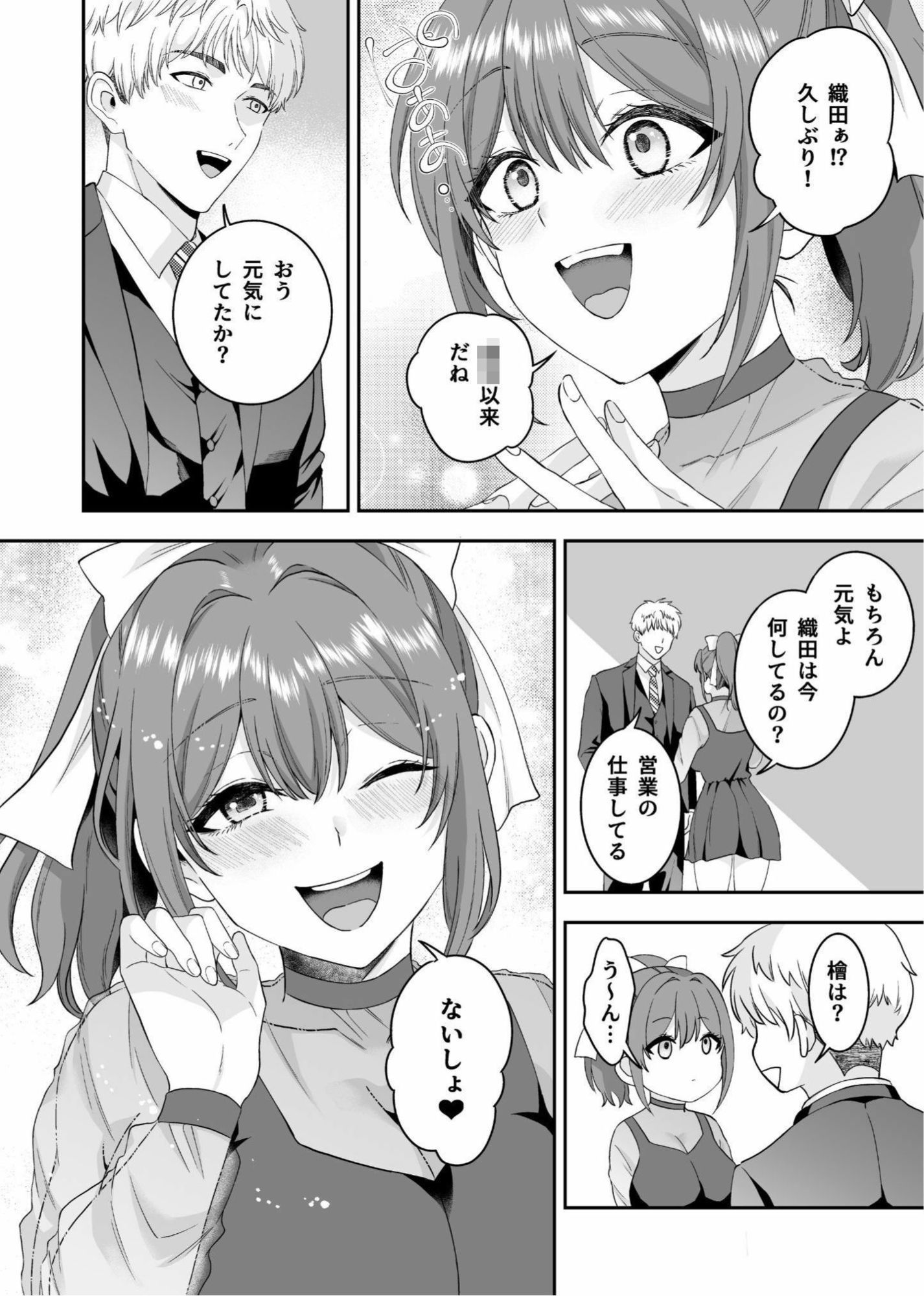 初恋のあの子はSM倶楽部の女王様だった 画像2