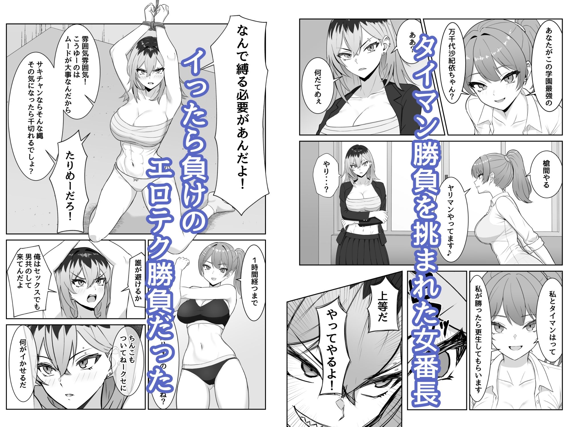 最強の女番長が乳首で敗北してクリで堕ちる話 画像1