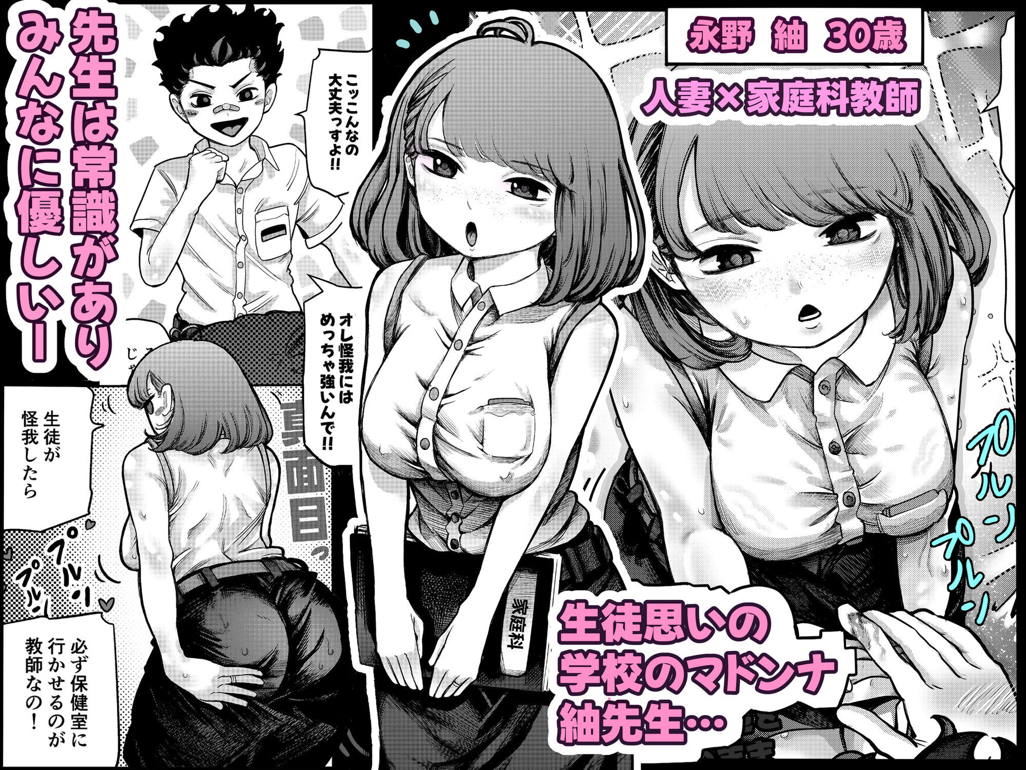 人妻教師に勃起を見られてそのままSEXする話。 画像1