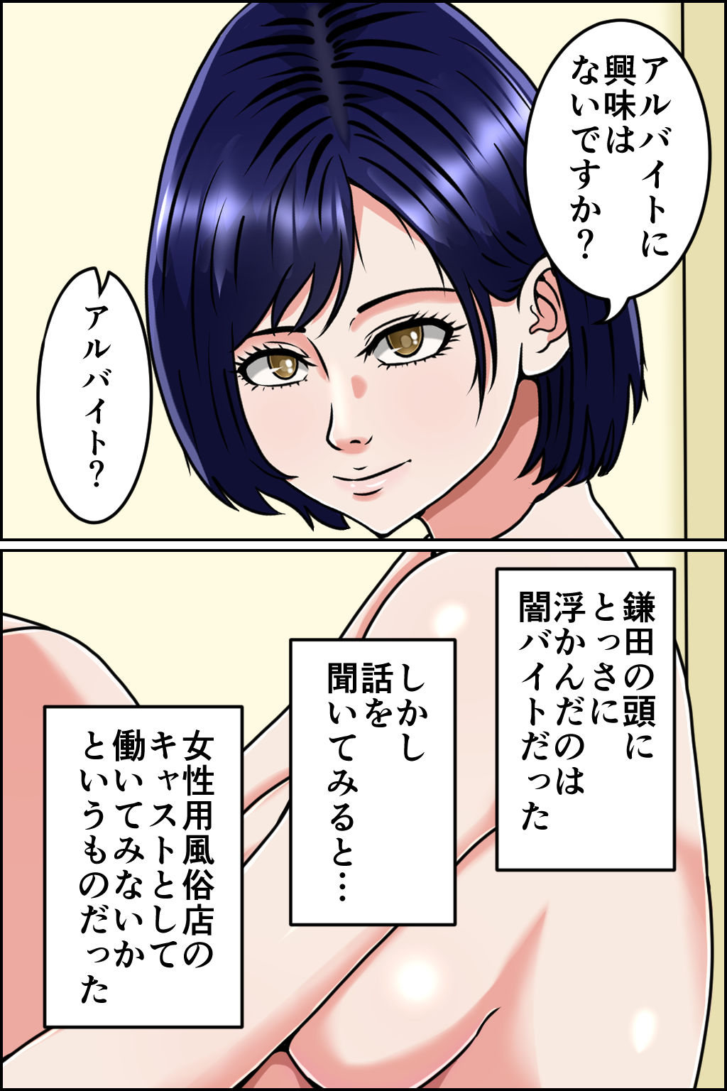 妊娠OK! 女性客を孕ませるヤミ風俗 画像3