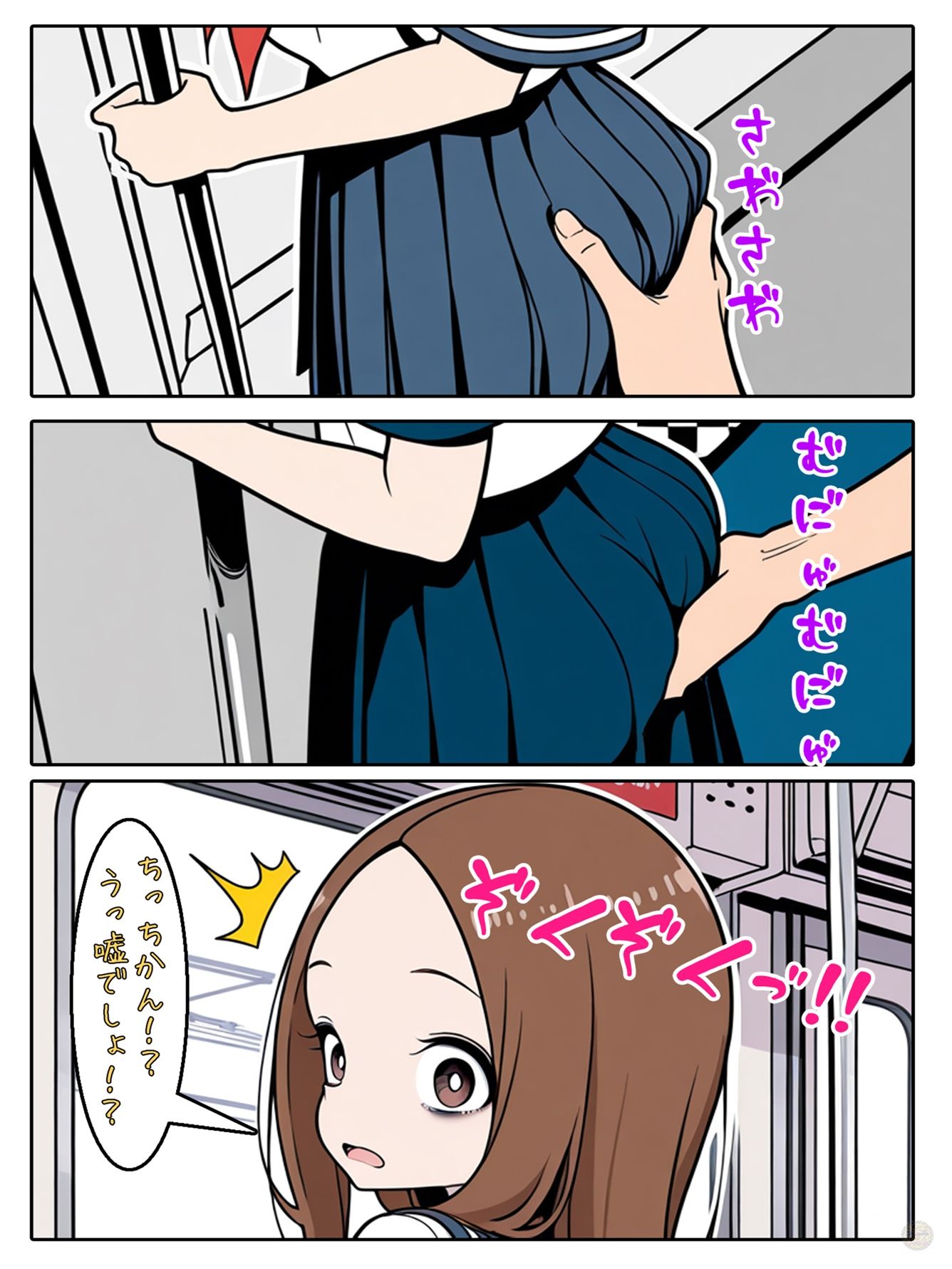 高木さんと電車ごっこ 画像3